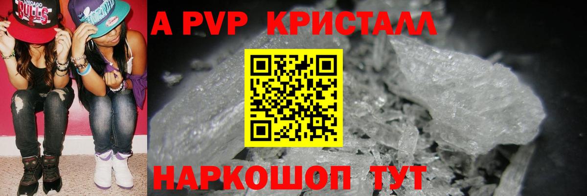 Наро-Фоминск  А ПВП крисы CK  где купить наркоту  A PVP Соль  Вход с VPN 
