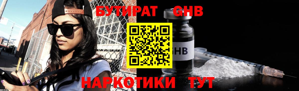 Наро-Фоминск  БУТИРАТ BDO 33%  Вход с VPN 