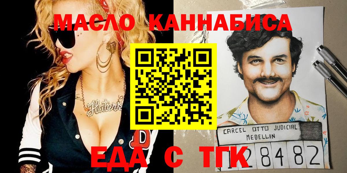 Еда ТГК конопля Наро-Фоминск