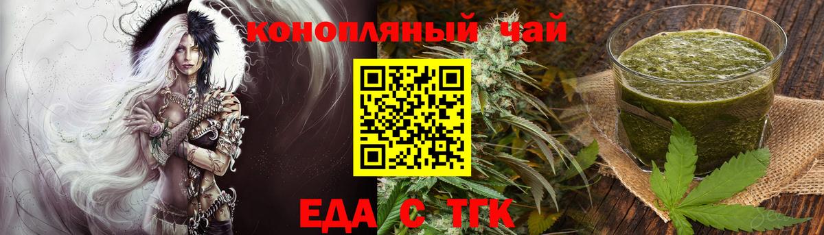 Наро-Фоминск  Еда ТГК конопля  Вход с VPN 