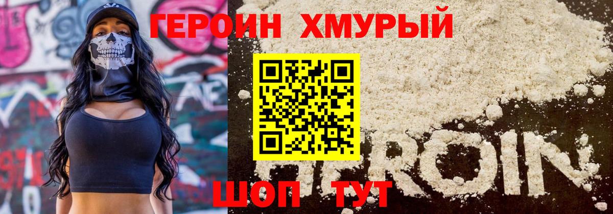 Наро-Фоминск  Героин  Вход с VPN  Героин белый 