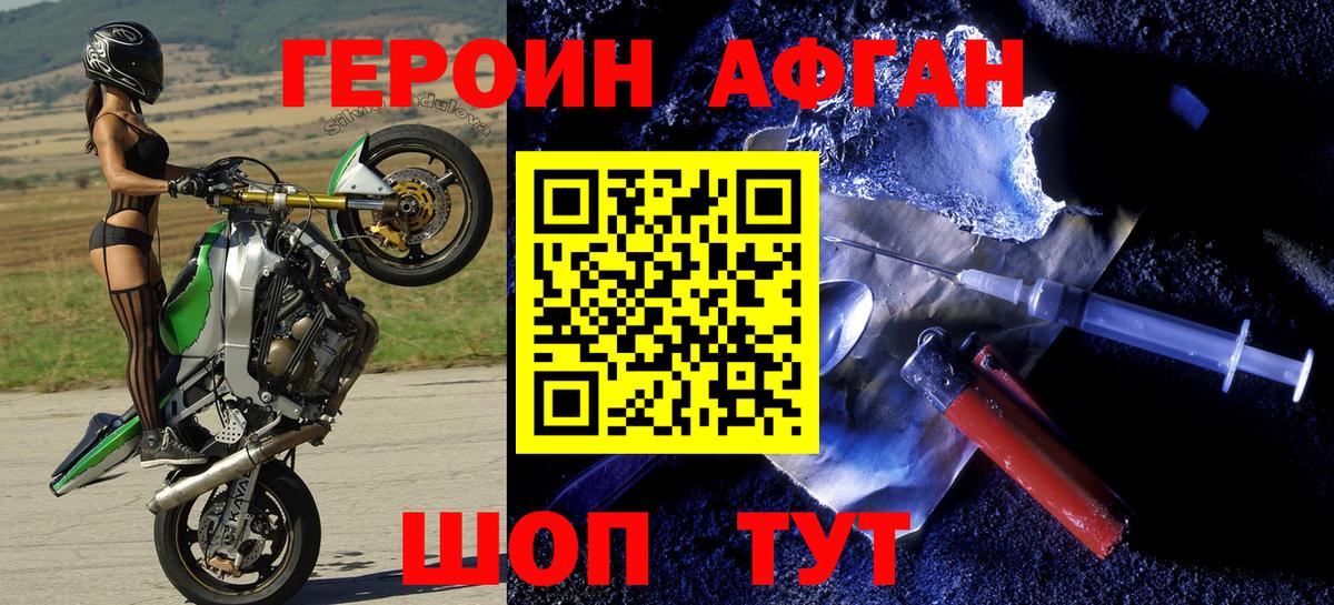 ГЕРОИН VHQ Наро-Фоминск