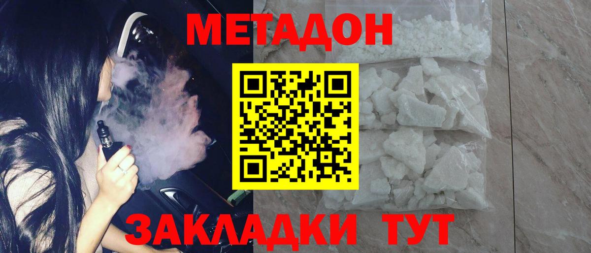 Наро-Фоминск  Метадон кристалл  МЕТАДОН кристалл  Вход с VPN 